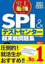SPI　就職活動　就活